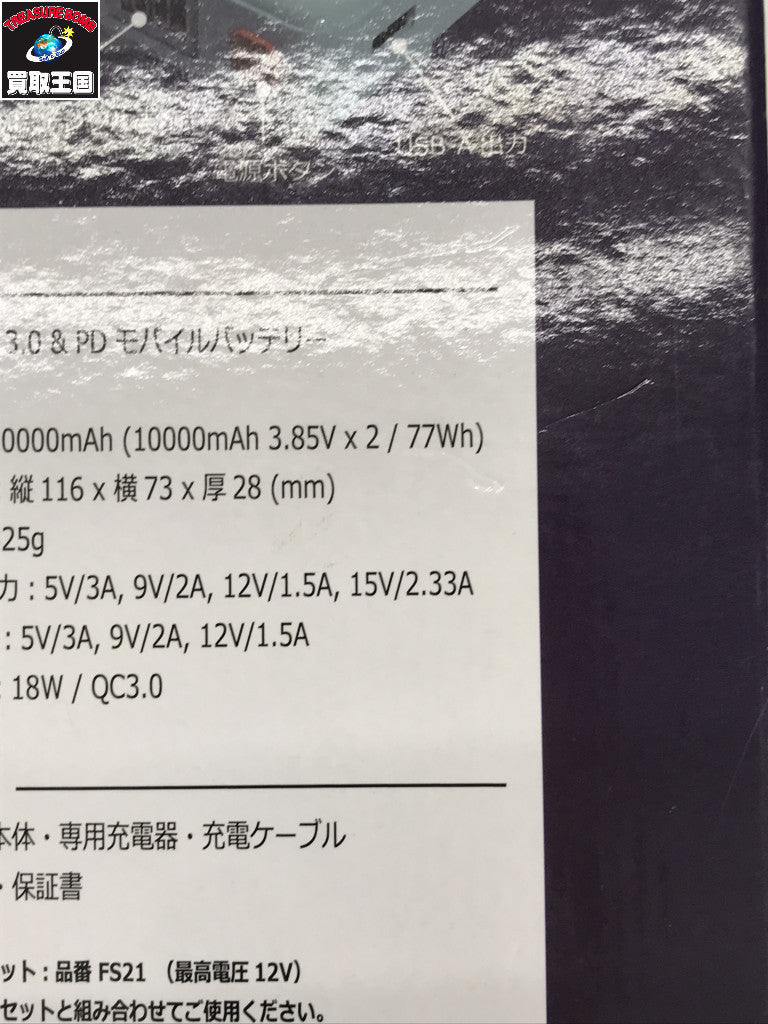 日新被服 バッテリーセット BS21 アクセサリその他