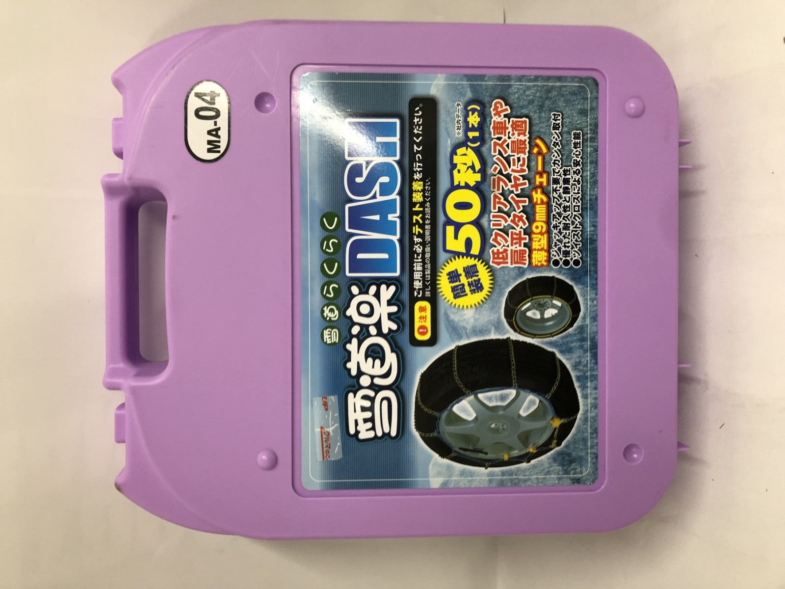 雪道楽 DASH 薄型9mmタイヤチェーン 生活雑貨