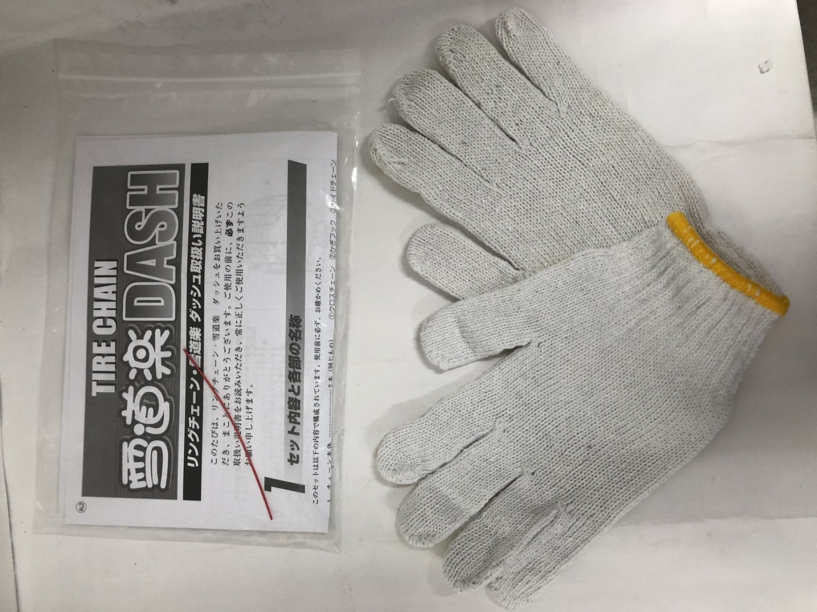 雪道楽 DASH 薄型9mmタイヤチェーン 生活雑貨