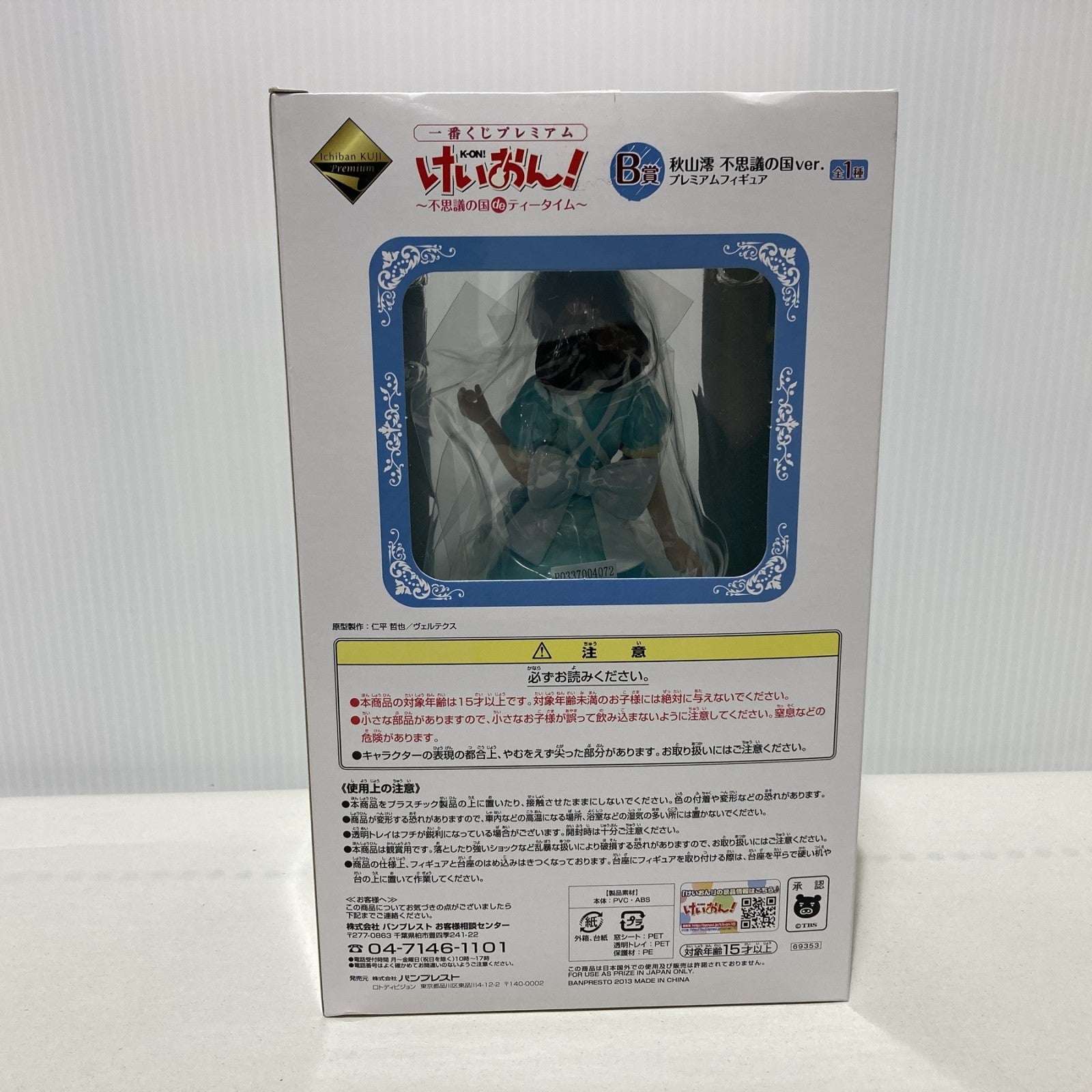 けいおん 秋山 不思議の国Ver フィギュア/グッズ