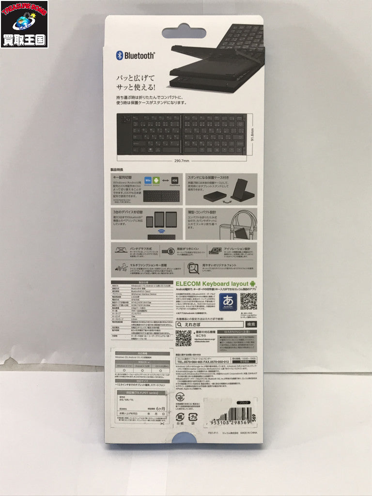エレコム 折り畳みワイヤレスキーボード TK-FLP01BK TK-FLP01BK アクセサリー