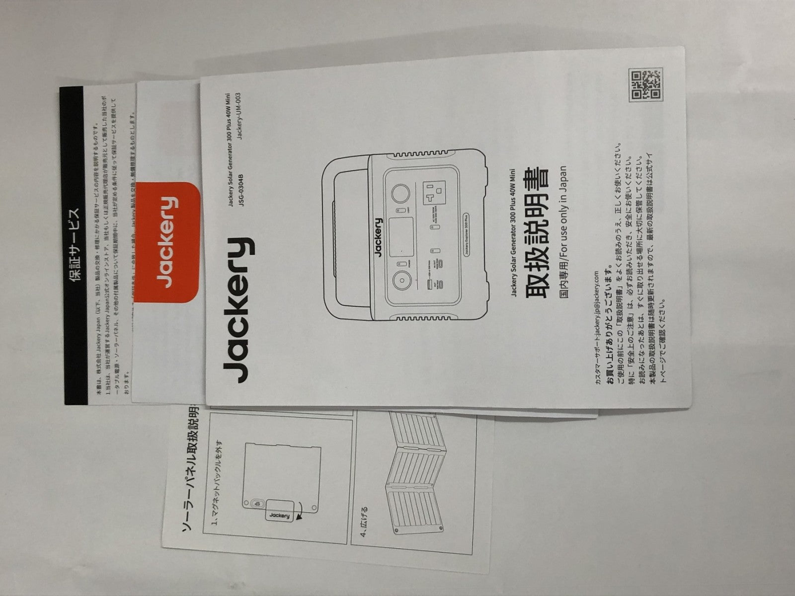 Jackery ソーラージェネレーター JSG-0304B 工具