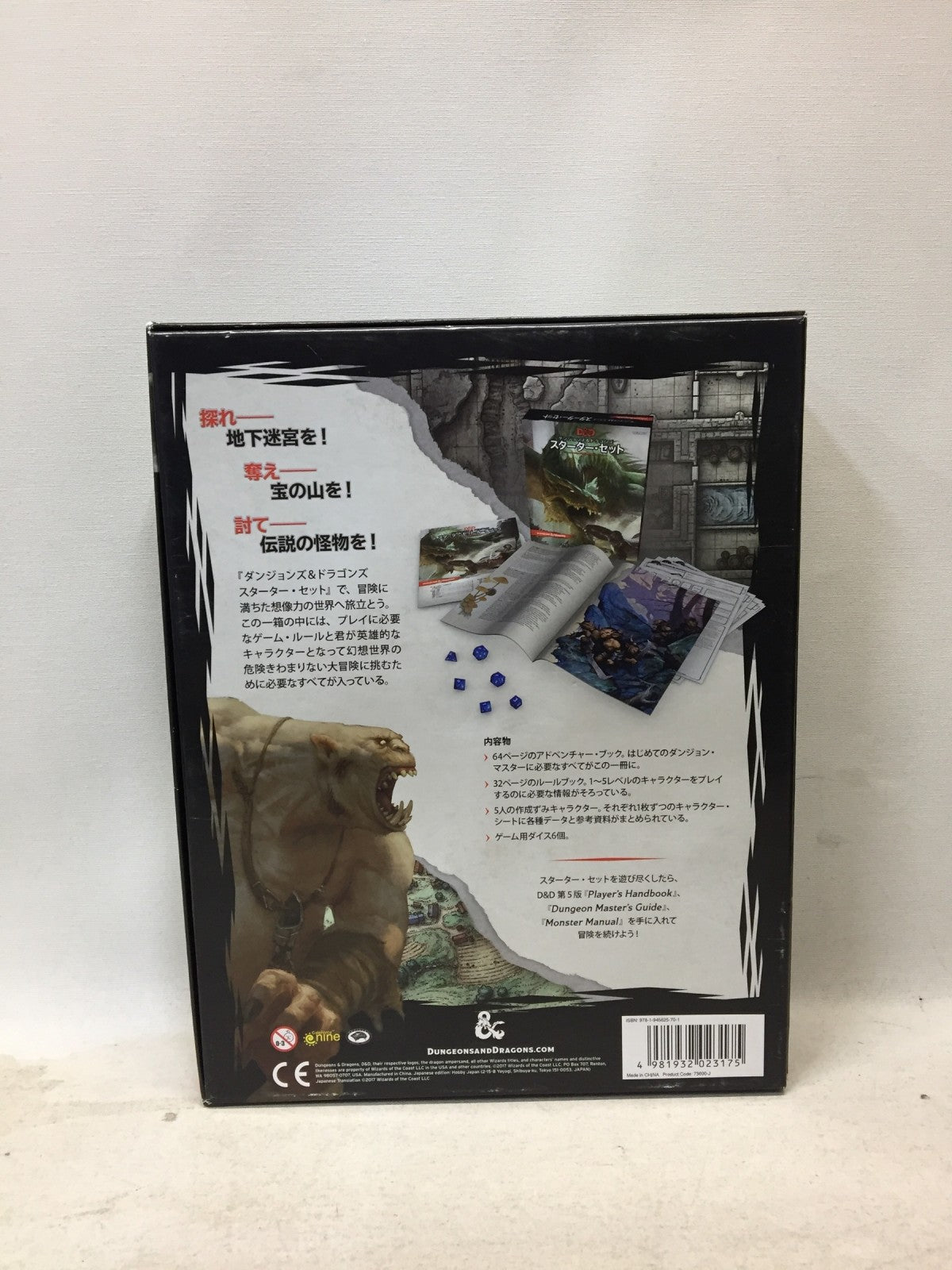 D&D スターター・セット その他小物
