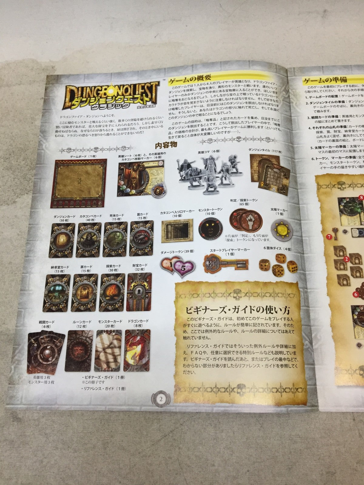 ダンジョンクエスト クラシック 完全日本語版 その他小物