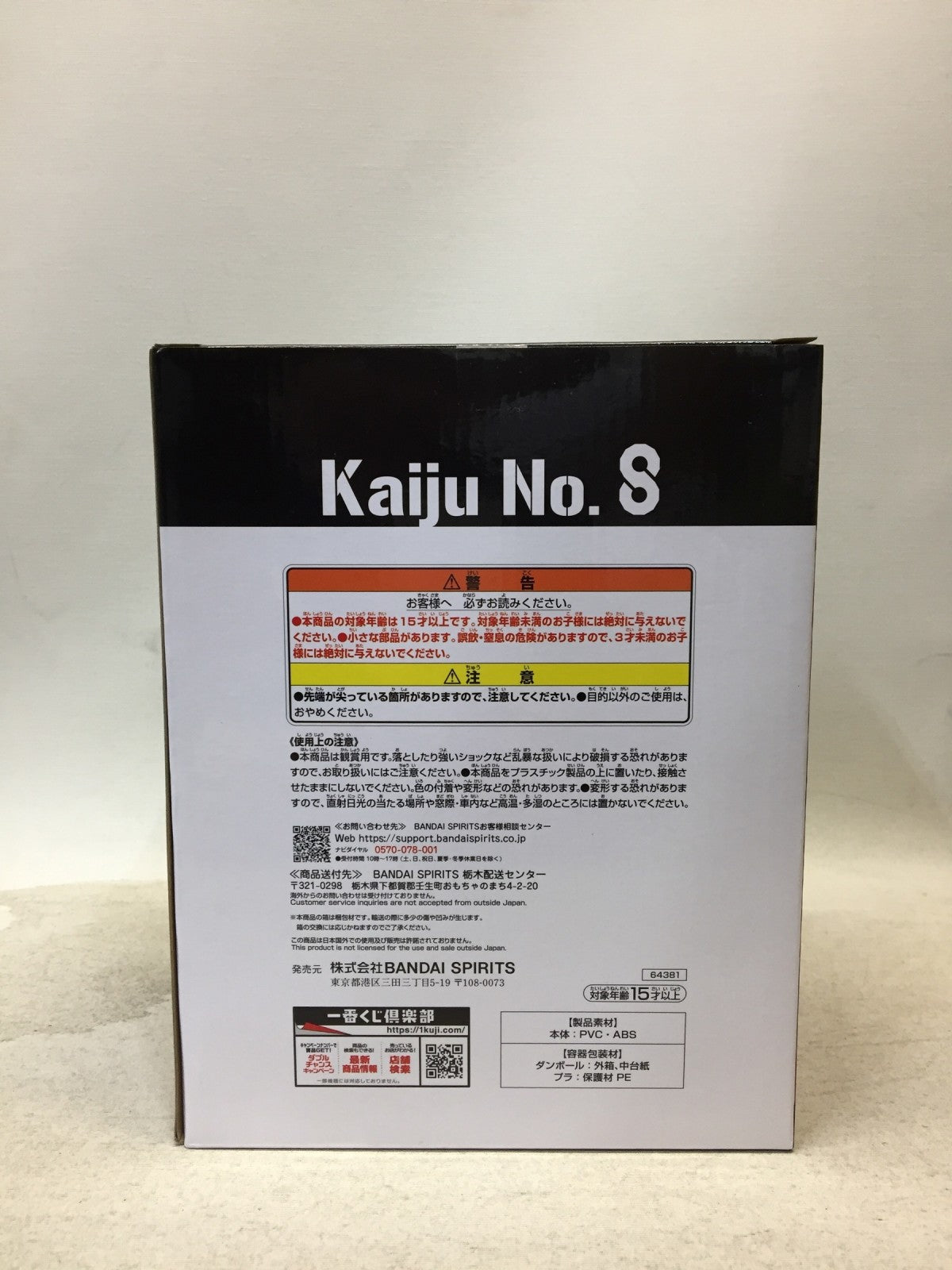 怪獣8号 一番くじ A賞 怪獣8号 フィギュア/グッズ