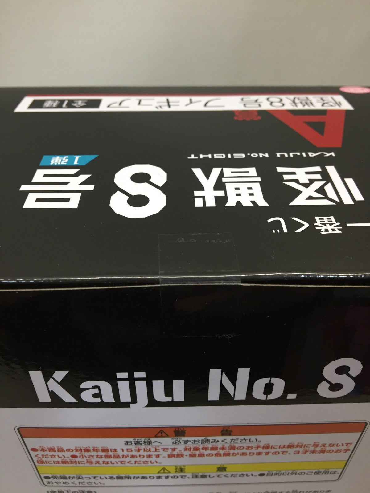 怪獣8号 一番くじ A賞 怪獣8号 フィギュア/グッズ