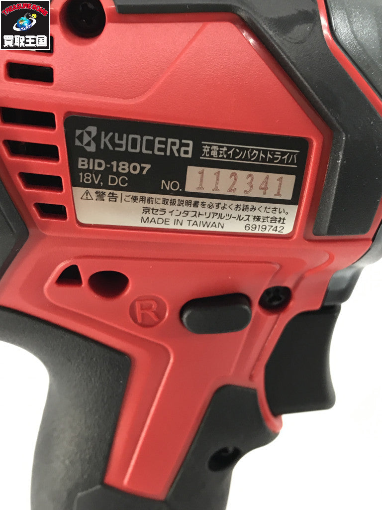 KYOCERA DIY 18v充電式インパクトドライバ1.5Ah インパクトレンチ