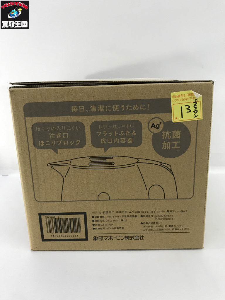 ZOJIRUSHI CK-SA08 チェスナットブラウン キッチン家電