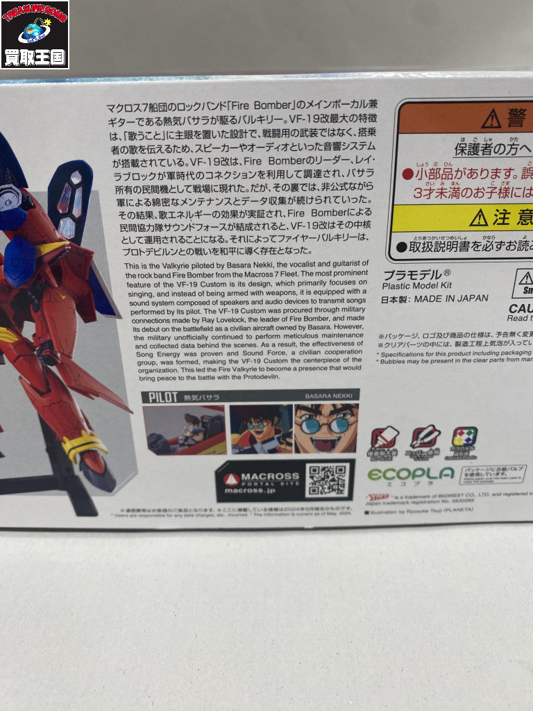 ★HG マクロス7 VF-19改 ファイヤーバルキリー サウンドブースター装備 プラモデルその他