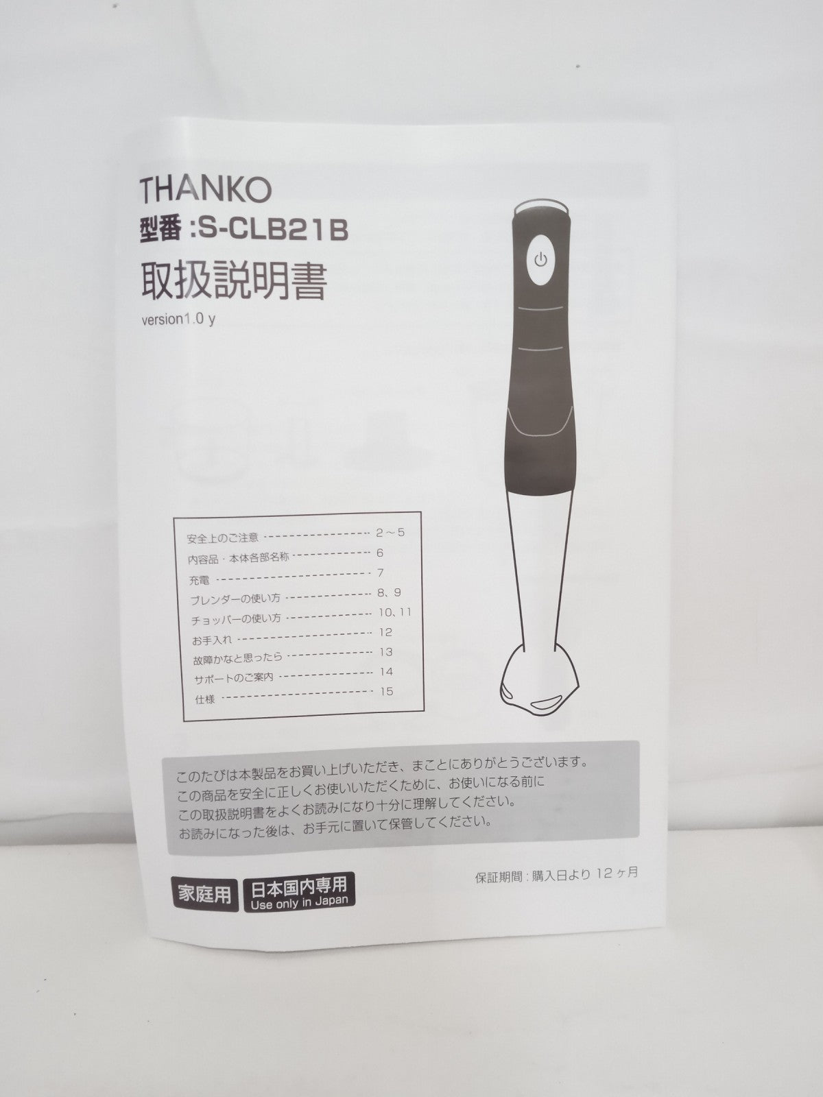 THANKO Hand Blender コードレス / キッチン家電