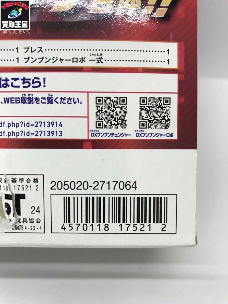 ★アクセル全開!!ブンブンジャー爆上スタートセット フィギュア/グッズ