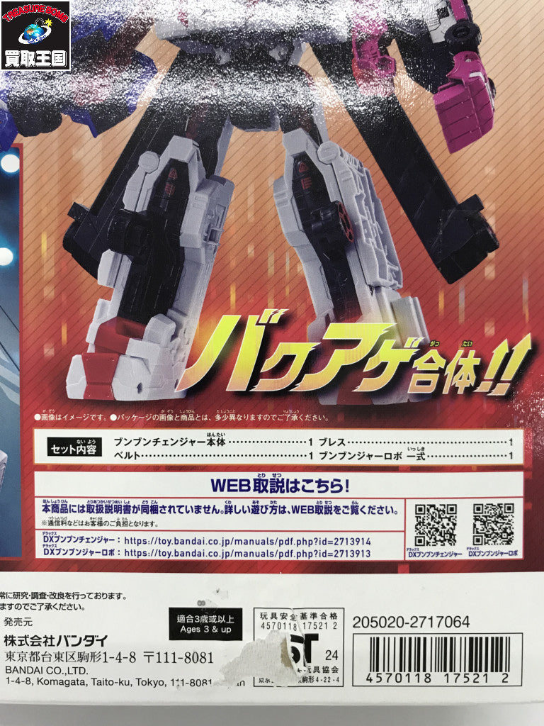 ★アクセル全開!!ブンブンジャー爆上スタートセット フィギュア/グッズ