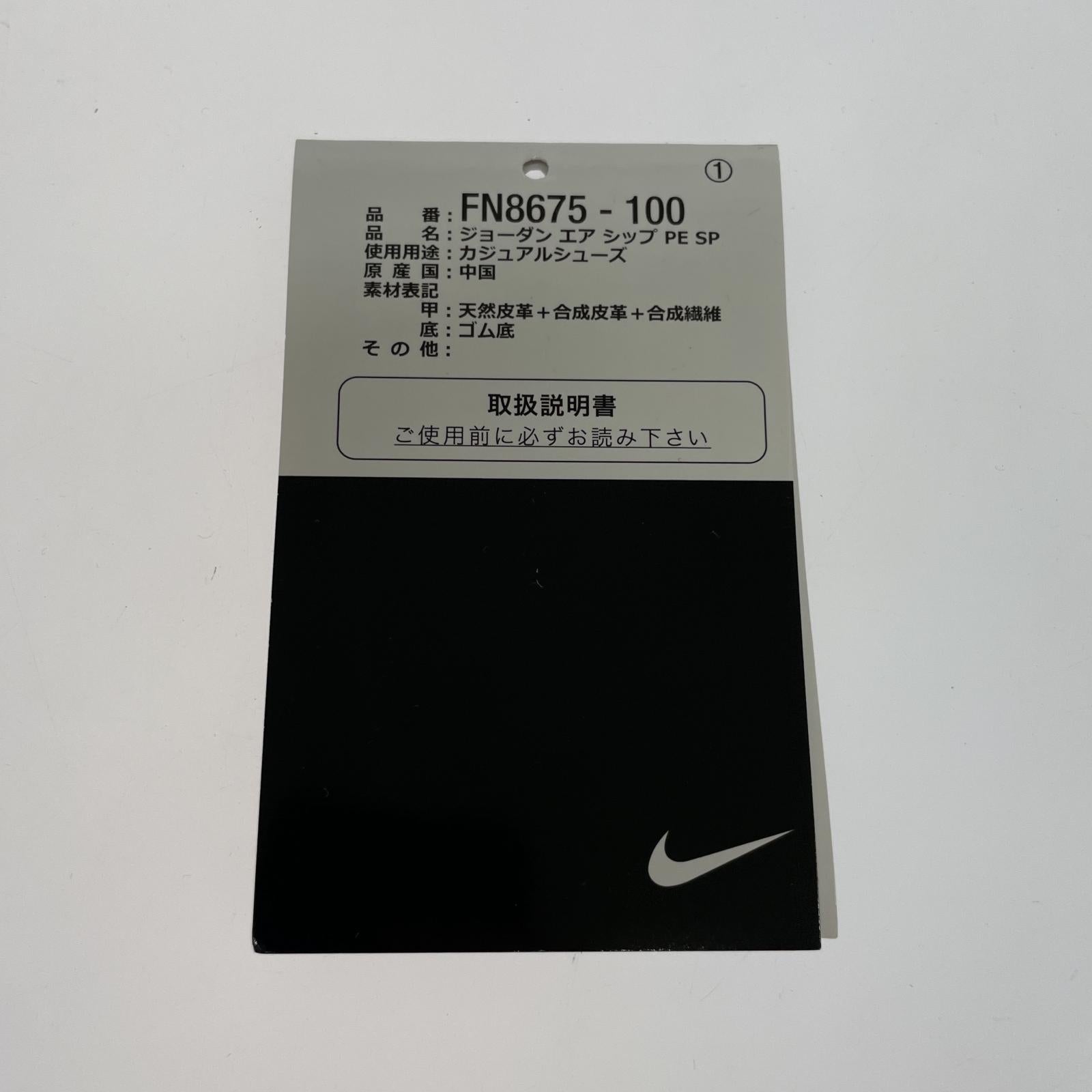 スニーカー NIKE Jordan Air Ship SP University Red FN8675-100 (27) 27cm (US9 UK8 1/2 EU44) ホワイト