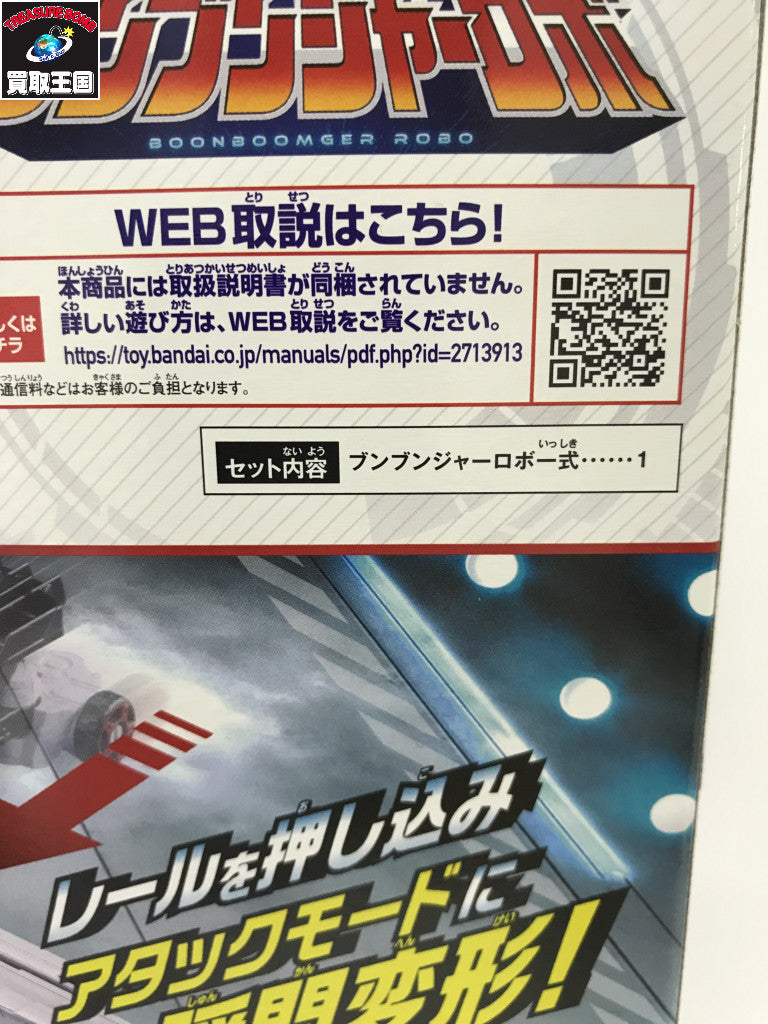 爆上戦隊ブンブンジャー DXブンブンジャーロボ フィギュア/グッズ