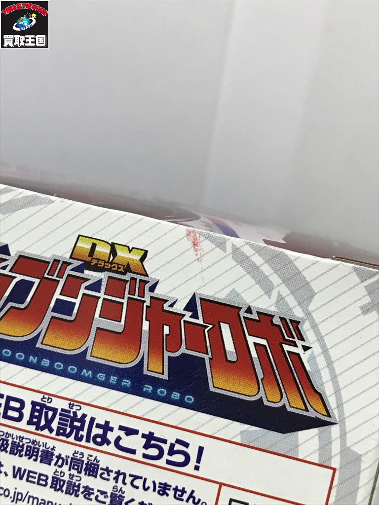 爆上戦隊ブンブンジャー DXブンブンジャーロボ フィギュア/グッズ