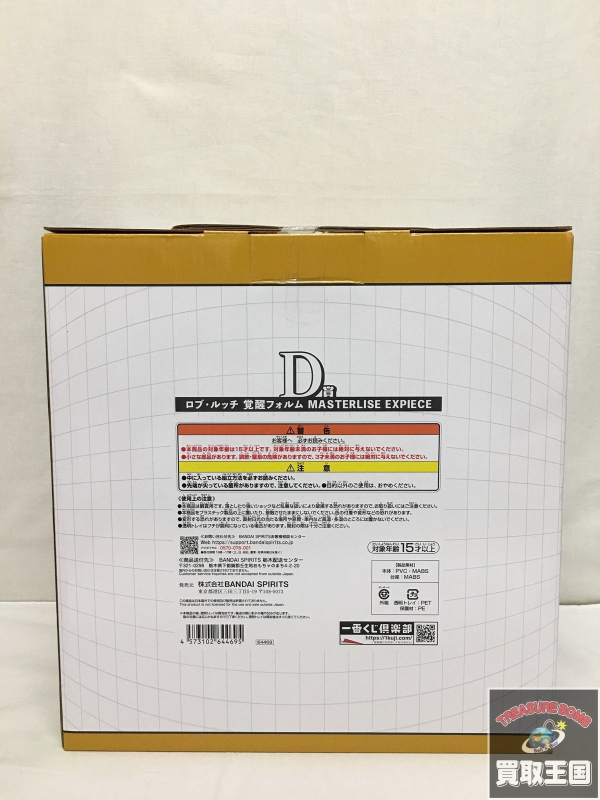 D賞 ロブ ルッチ 覚醒 フィギュア/グッズ