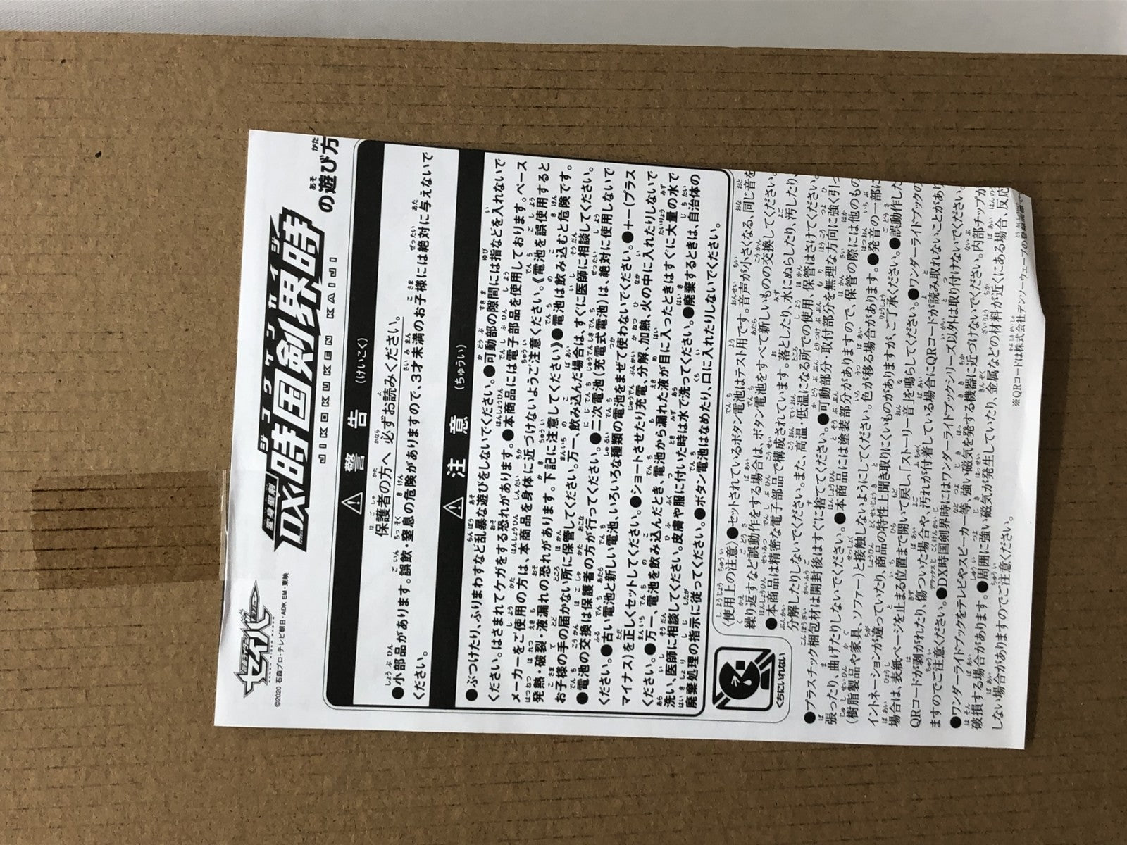変身聖剣 DX時国剣界時 フィギュア/グッズ