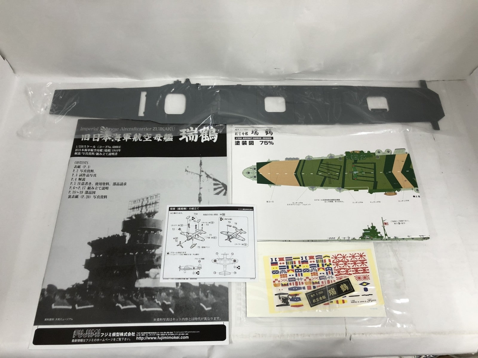 フジミ 1/350 旧日本海軍航空母艦 瑞鶴 1944年 ミリタリープラモ