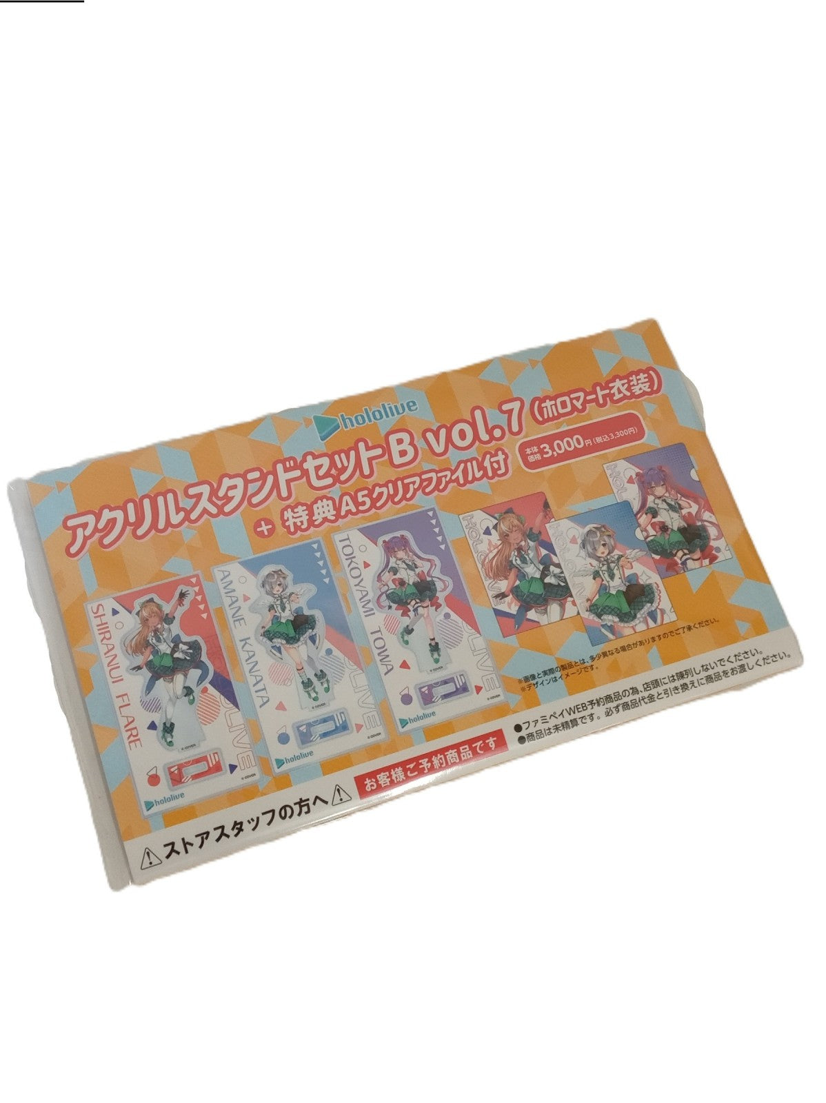 アクリルスタンドセットB vol.7 ホロマート衣装 フィギュア/グッズ