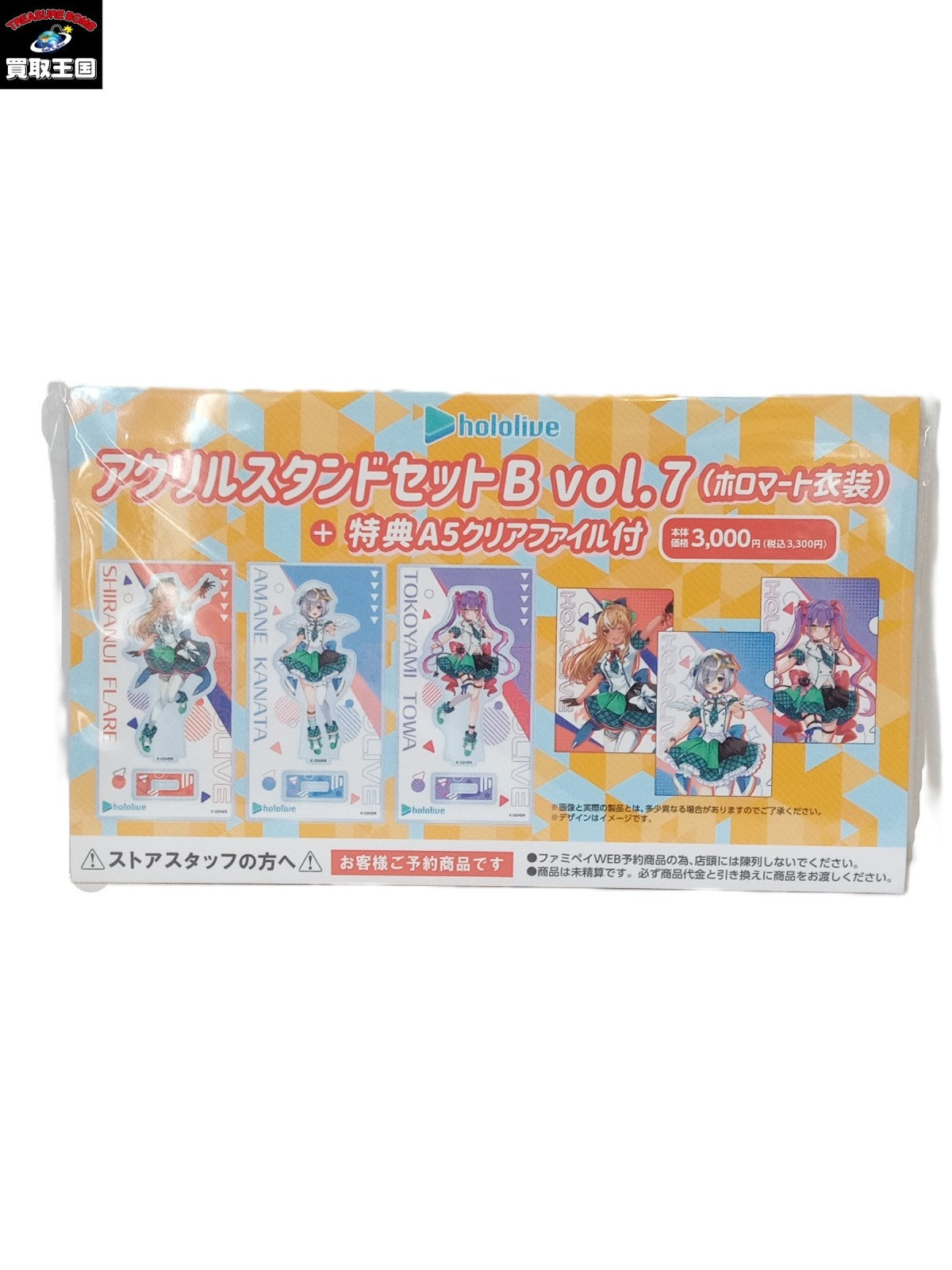 アクリルスタンドセットB vol.7 ホロマート衣装 フィギュア/グッズ