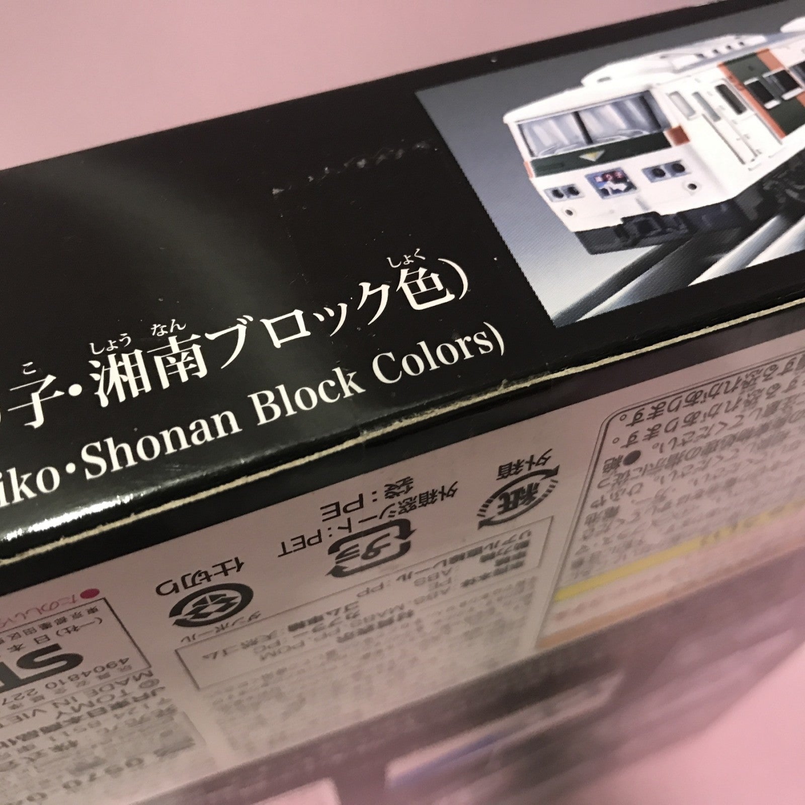 プラレール 185系特急電車 踊り子・湘南ブロック プラレール