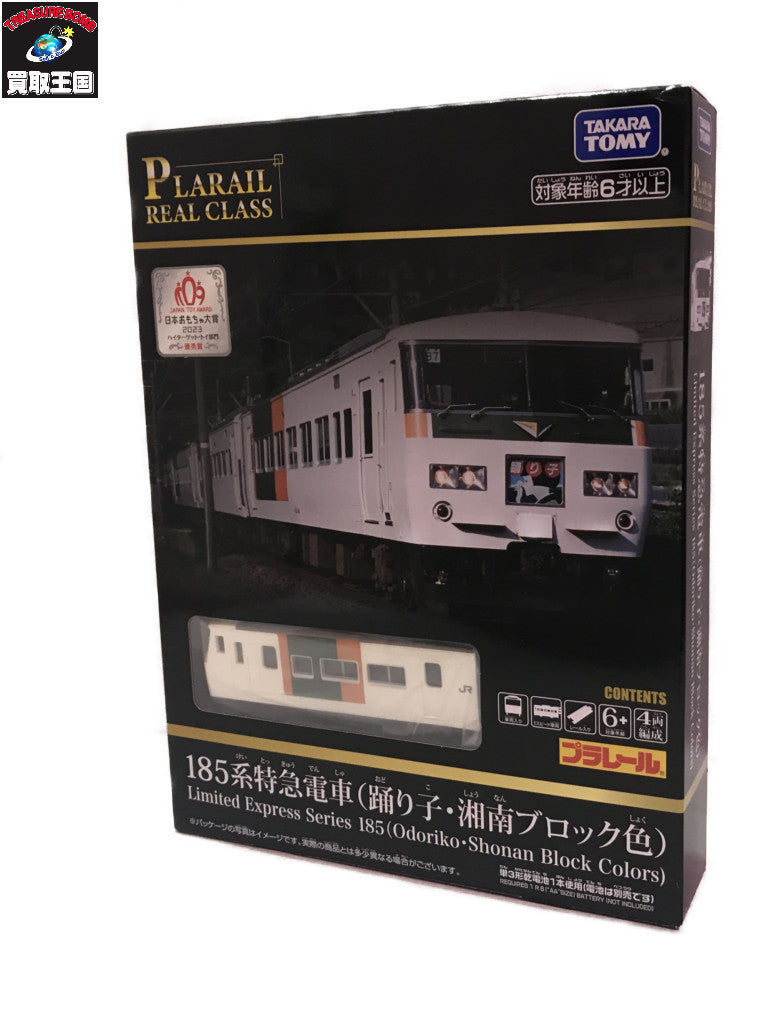 プラレール 185系特急電車 踊り子・湘南ブロック プラレール