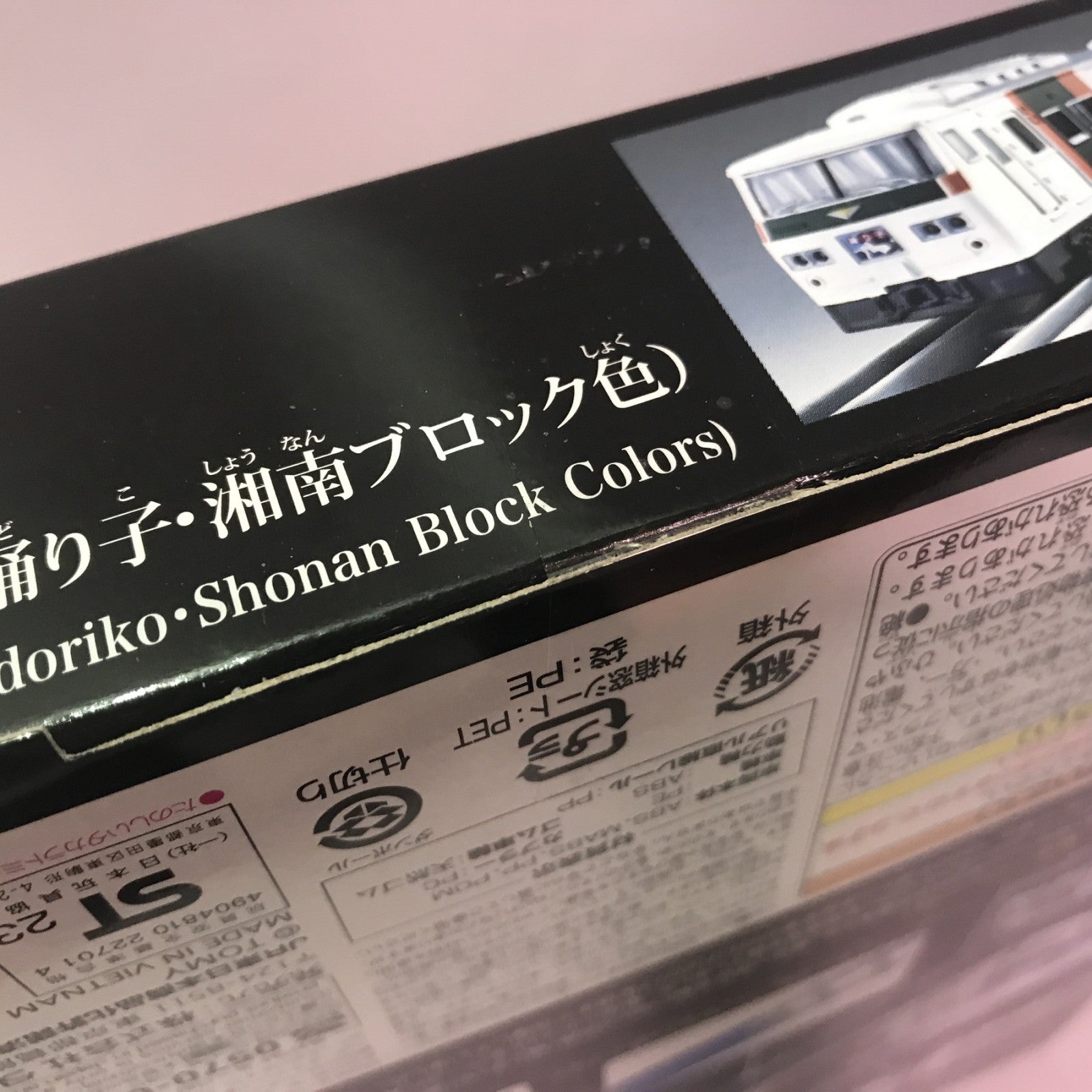 プラレール 185系特急電車 踊り子・湘南ブロック プラレール