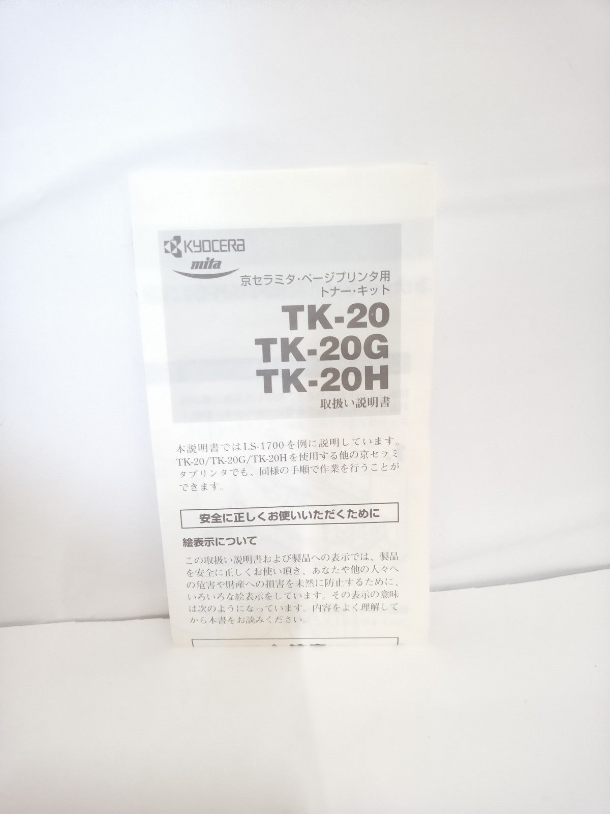 京セラ ミタ トナーキット/TK-20H TK-20H パソコン