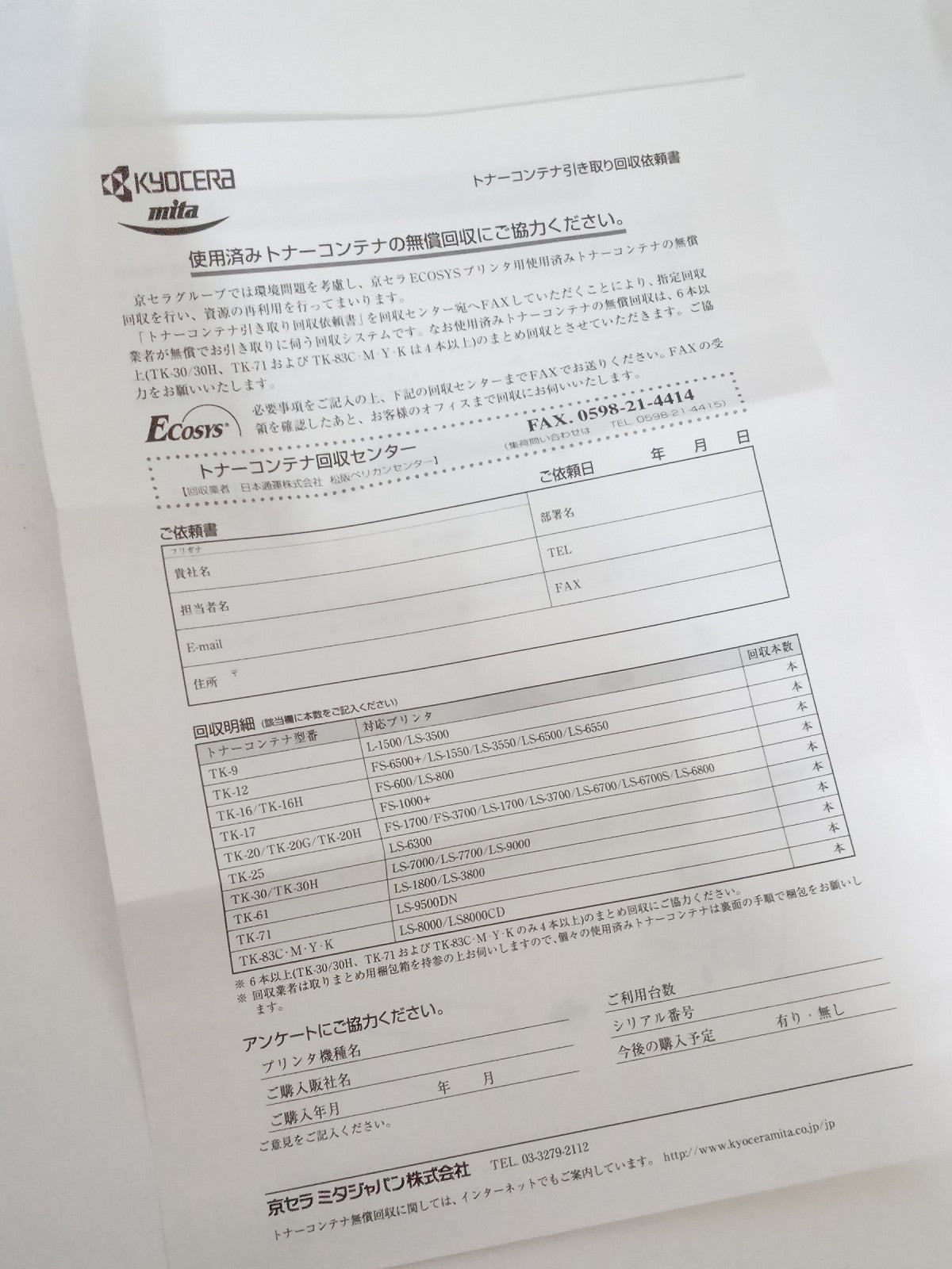 京セラ ミタ トナーキット/TK-20H TK-20H パソコン