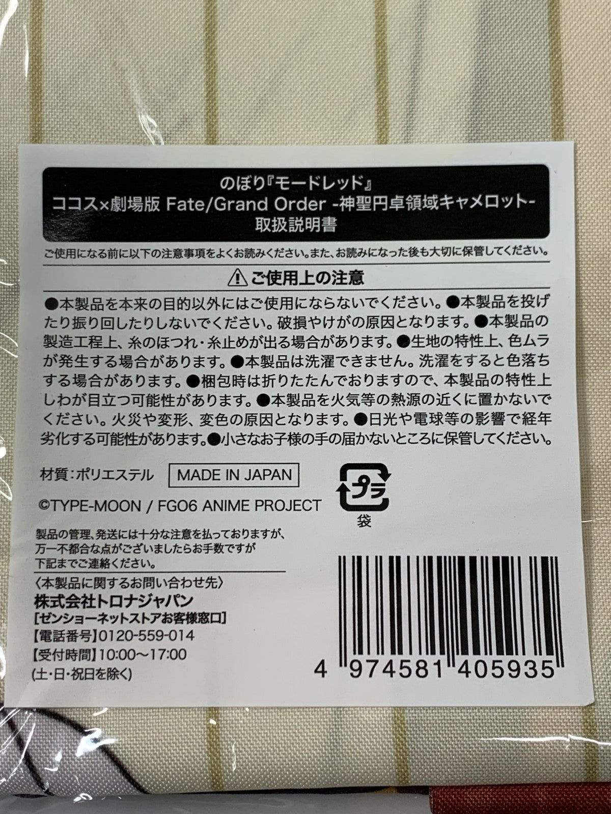FGO キャメロット ココス のぼり モードレッド フィギュア/グッズ