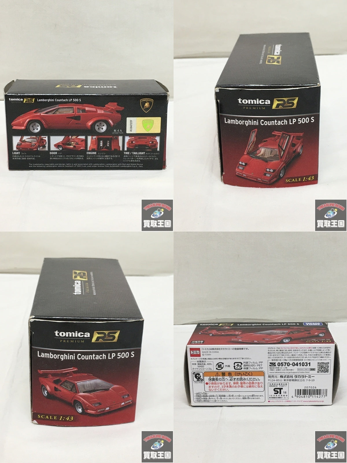 トミカRS ランボルギーニ LP500S スケールカー