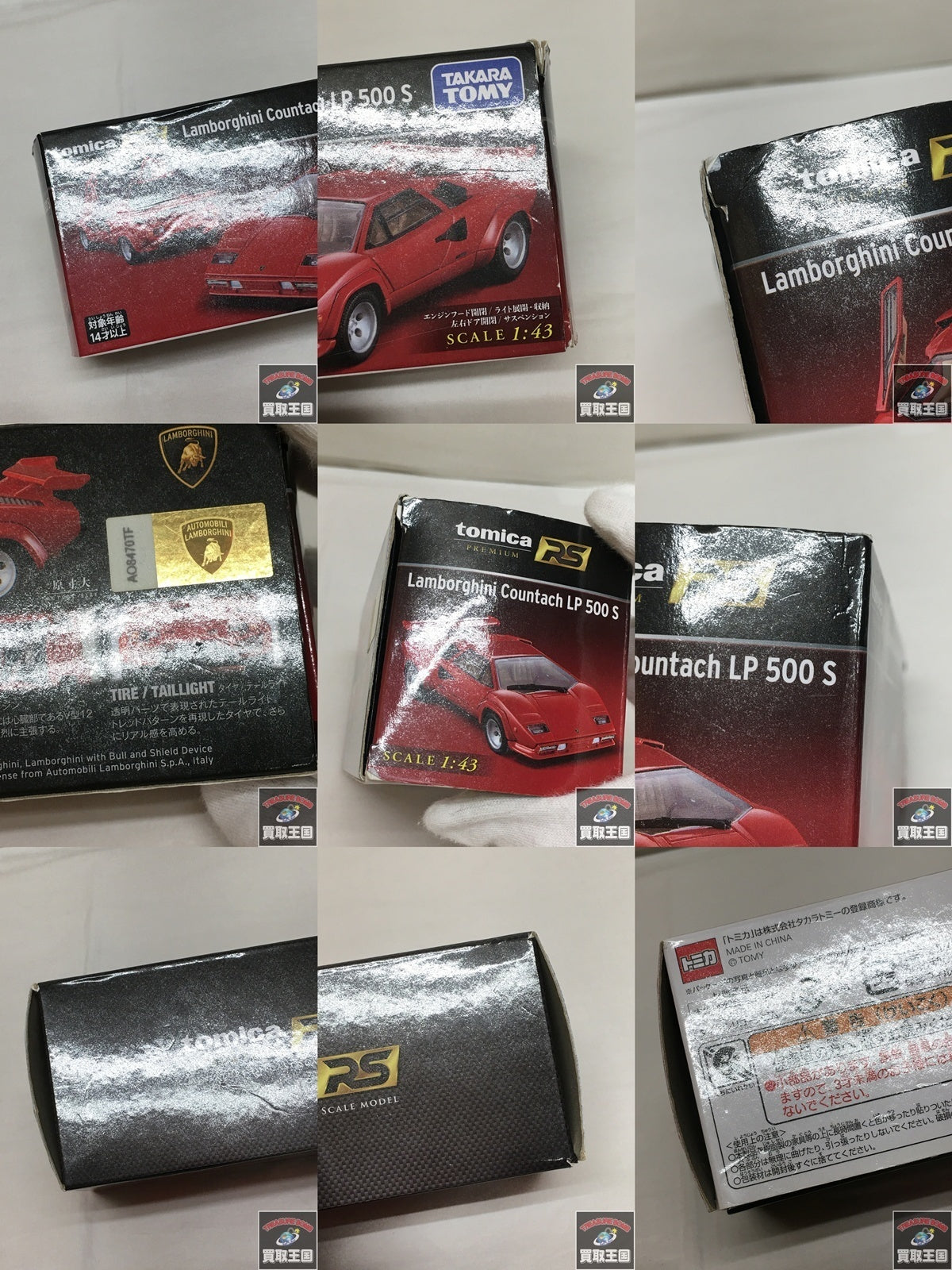 トミカRS ランボルギーニ LP500S スケールカー