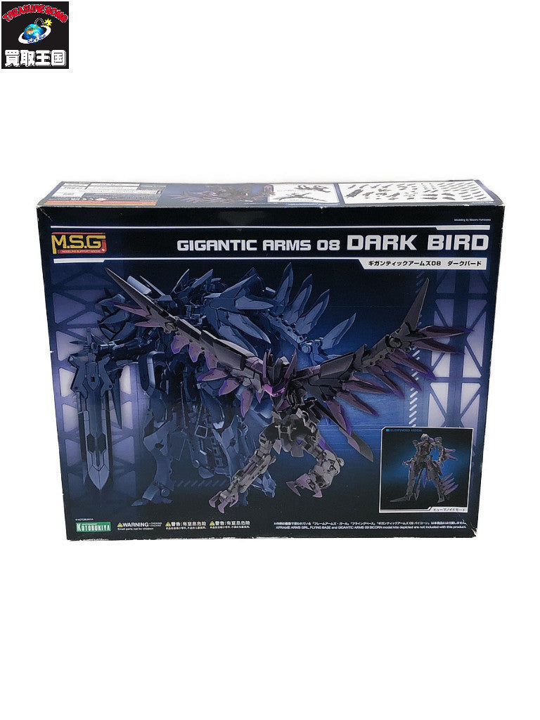 M.S.G モデリングサポートグッズ ダークバード プラモデルその他