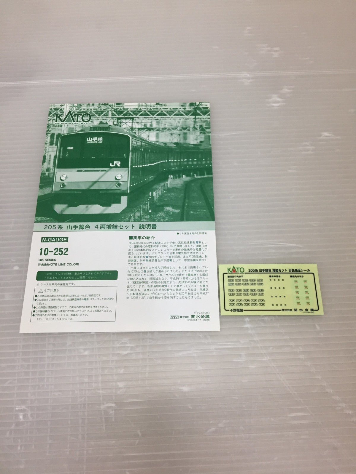 KATO 205系 山手線色 4両増結セット 10-252 鉄道模型車両