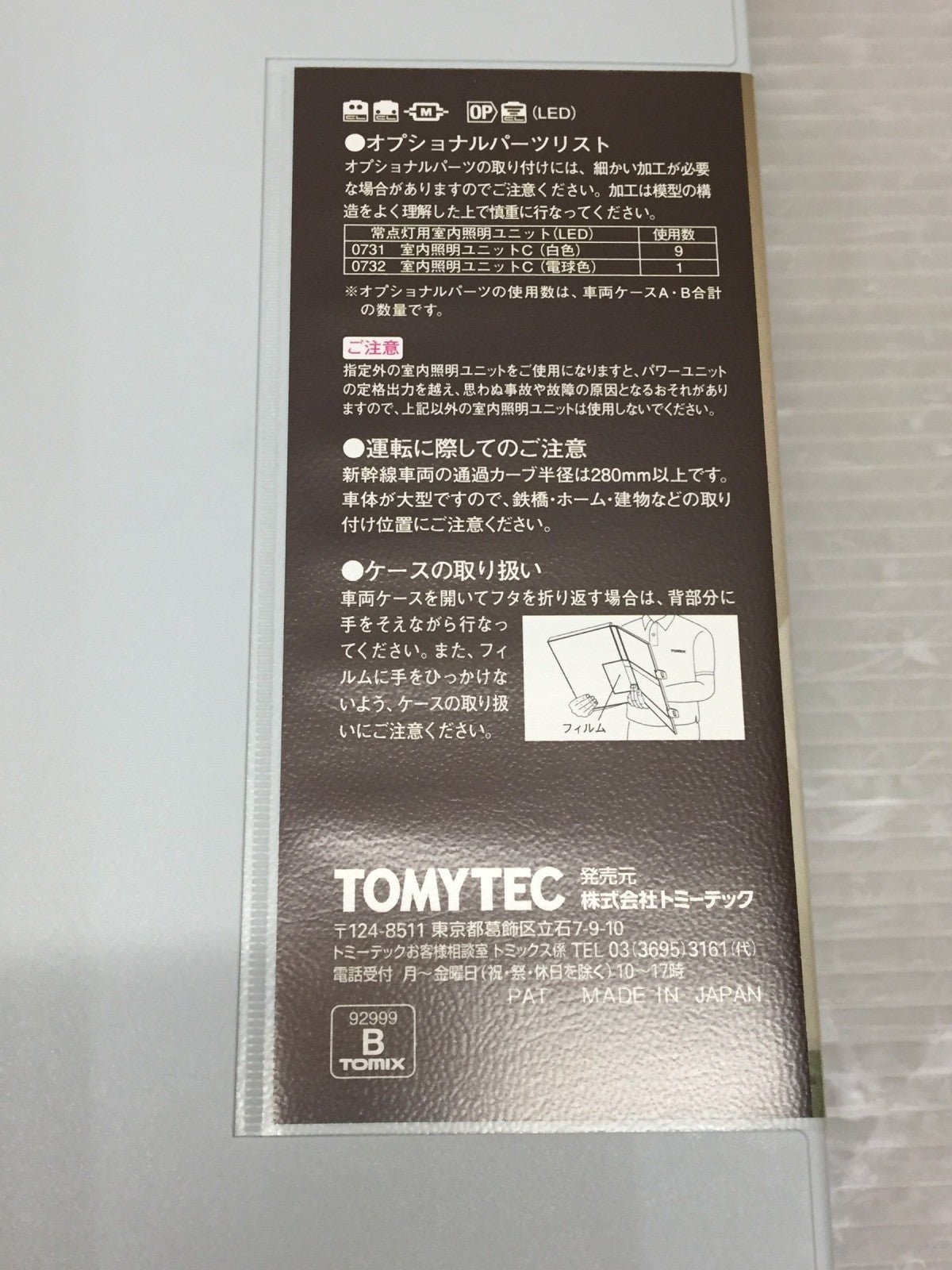 TOMIX JR 200系 東北新幹線大宮開業30周年記念号セット 鉄道模型車両