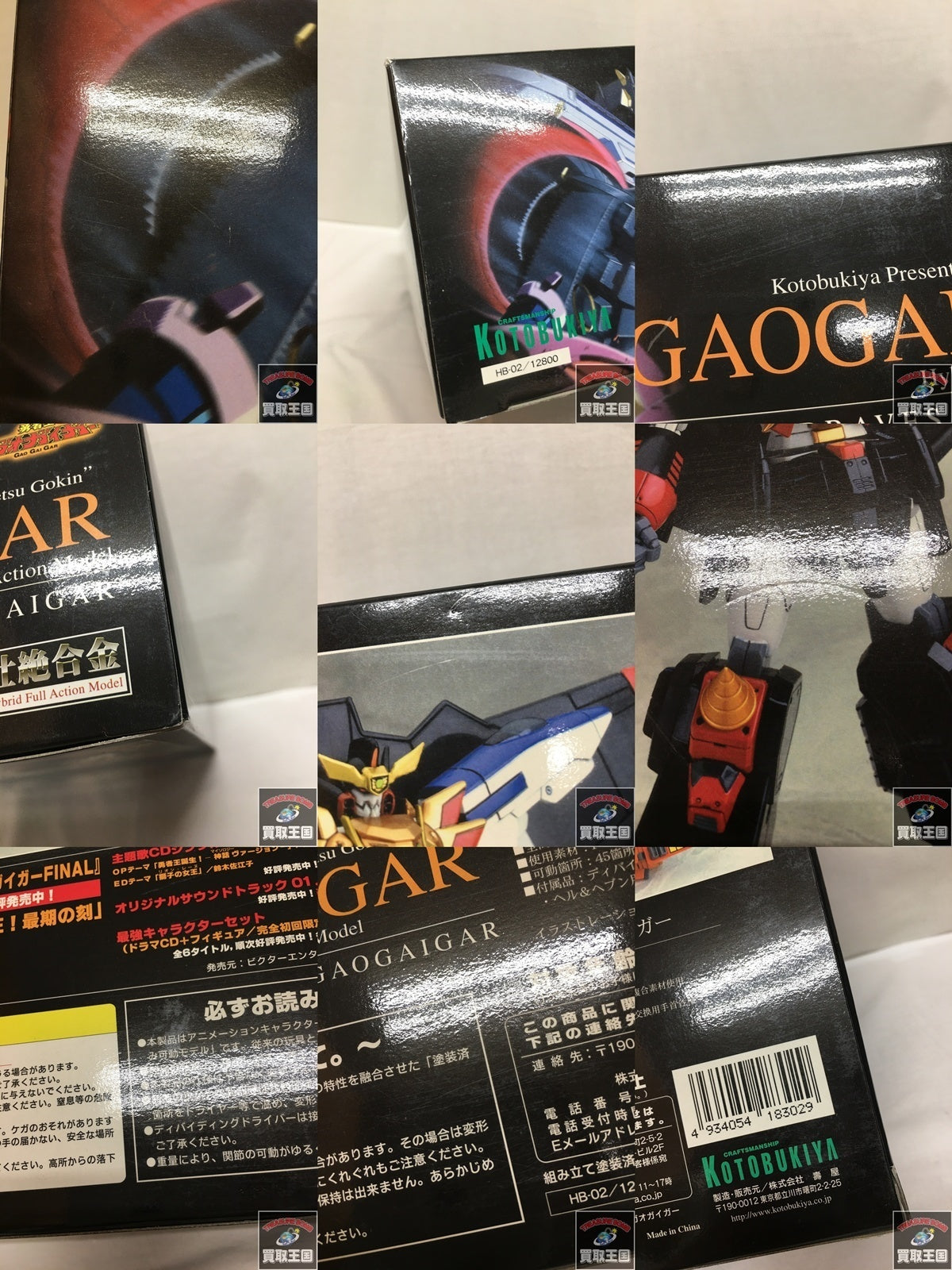 壮絶合金 ガオガイガー フィギュア/グッズ