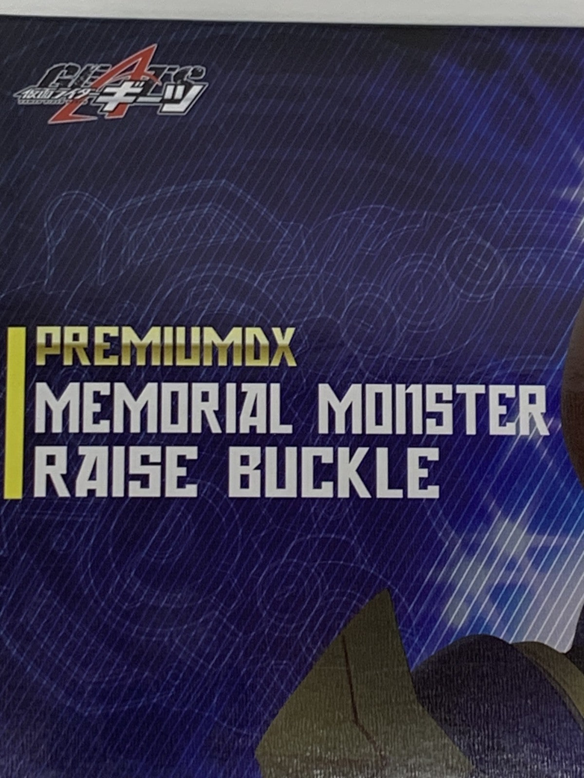PREMIUMDX メモリアルモンスターレイズバックル フィギュア/グッズ