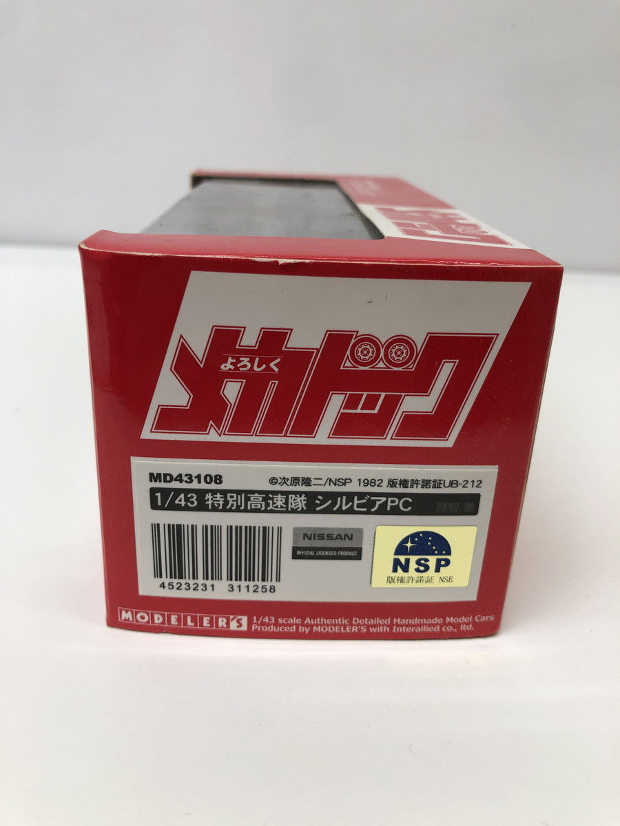 1/43 特別高速隊 シルビアPC スケールカー
