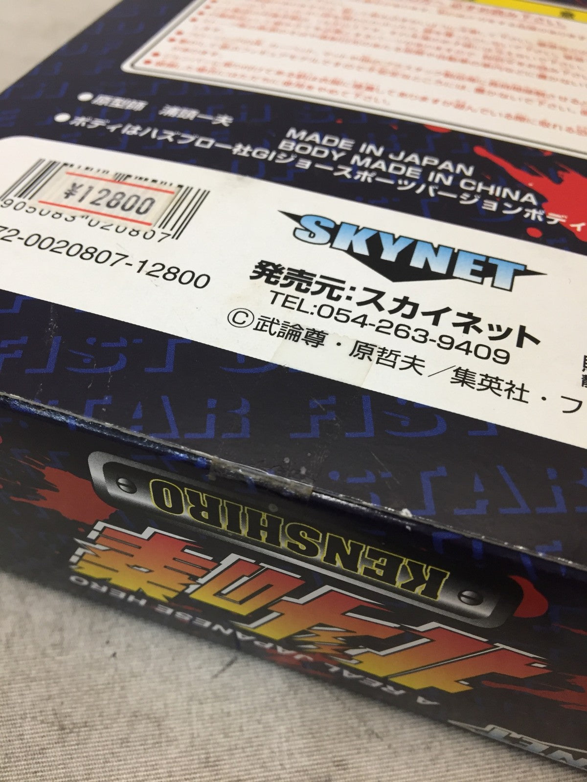 北斗の拳 スカイネット フィギュア その他小物