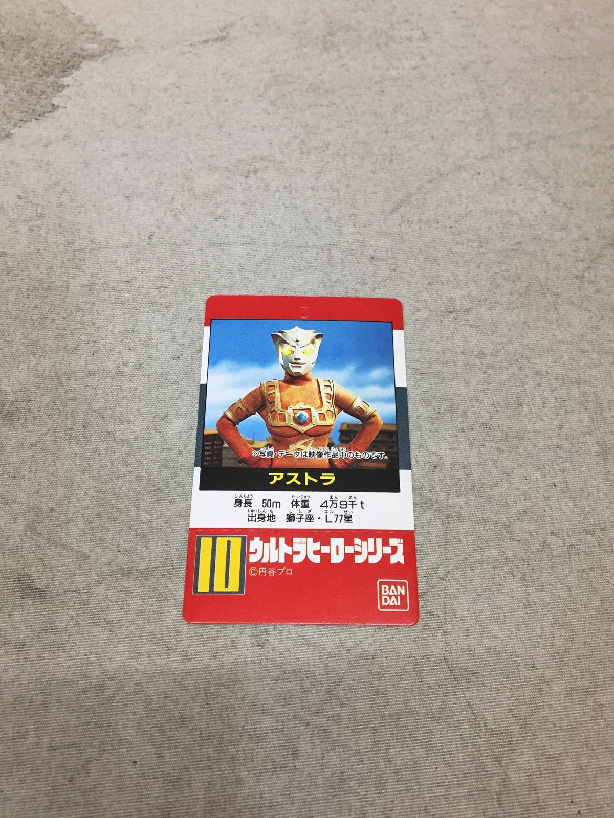 ウルトラマン ウルトラヒーローシリーズ10 アストラ フィギュア/グッズ