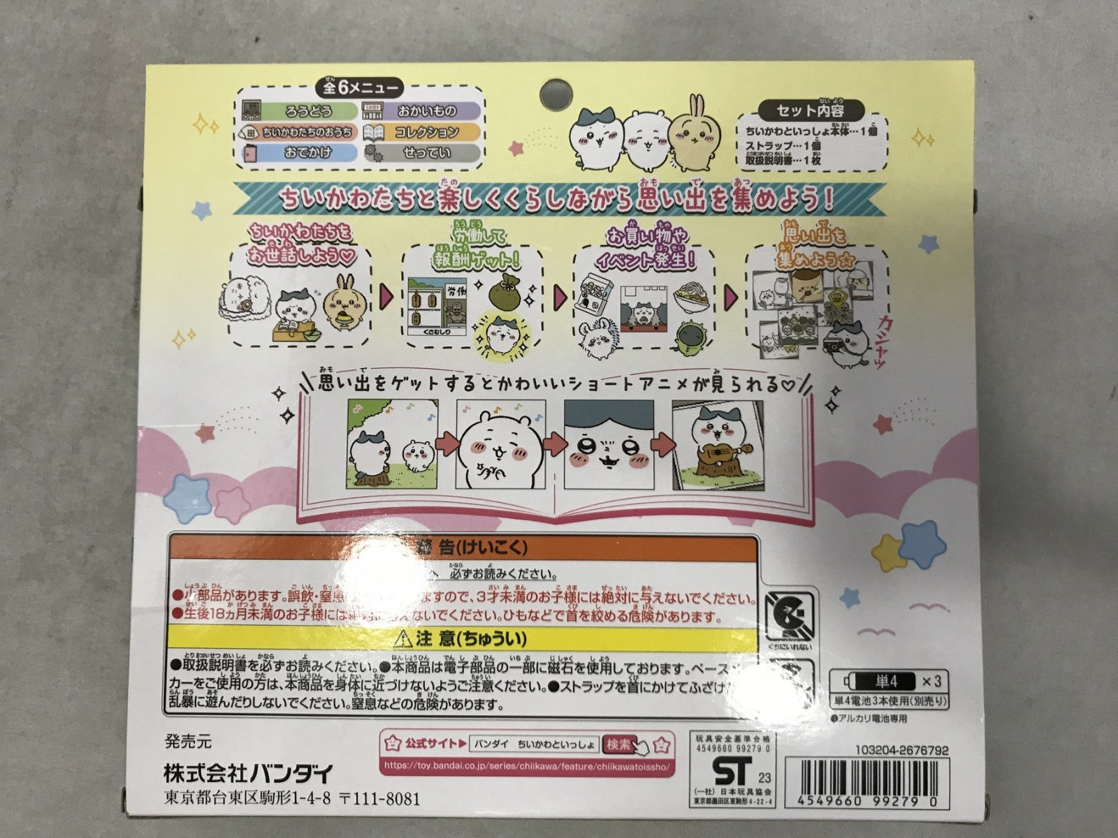 ちいかわといっしょ DXセット むちゃかわピンク フィギュア/グッズ