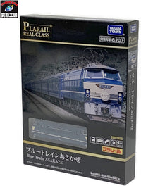 プラレール ブルートレインあさかぜ プラレール