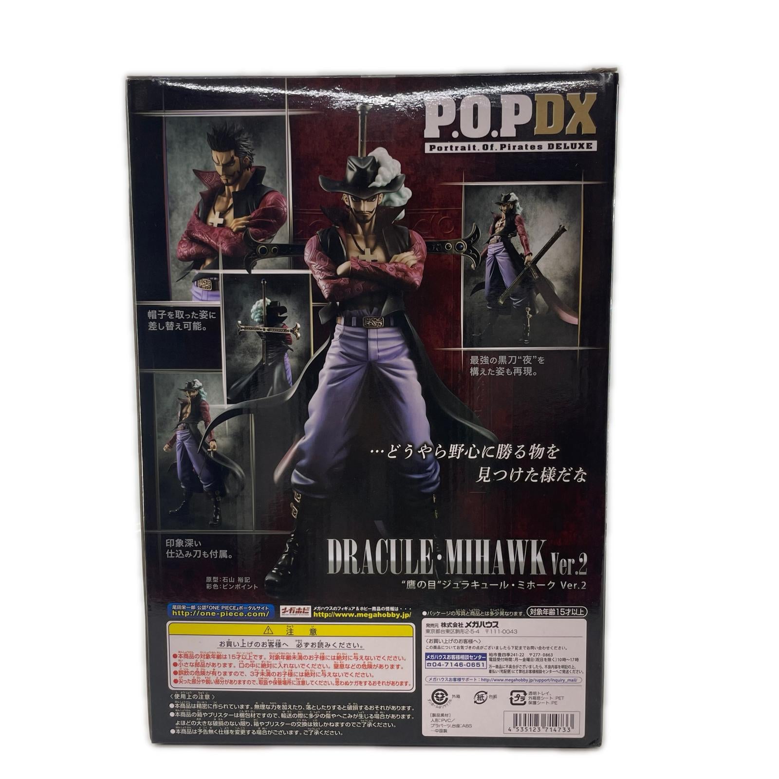 POP DX ミホーク Ver2 ワンピース フィギュア/グッズ