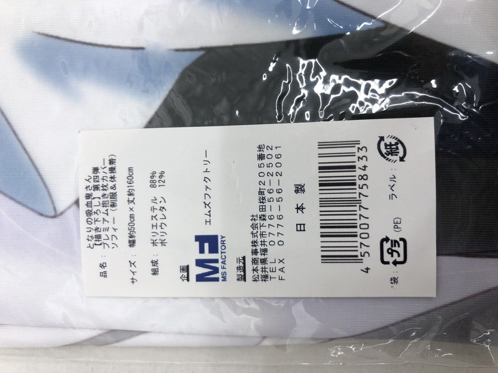 となりの吸血鬼さん 抱き枕カバー ソフィー フィギュア/グッズ