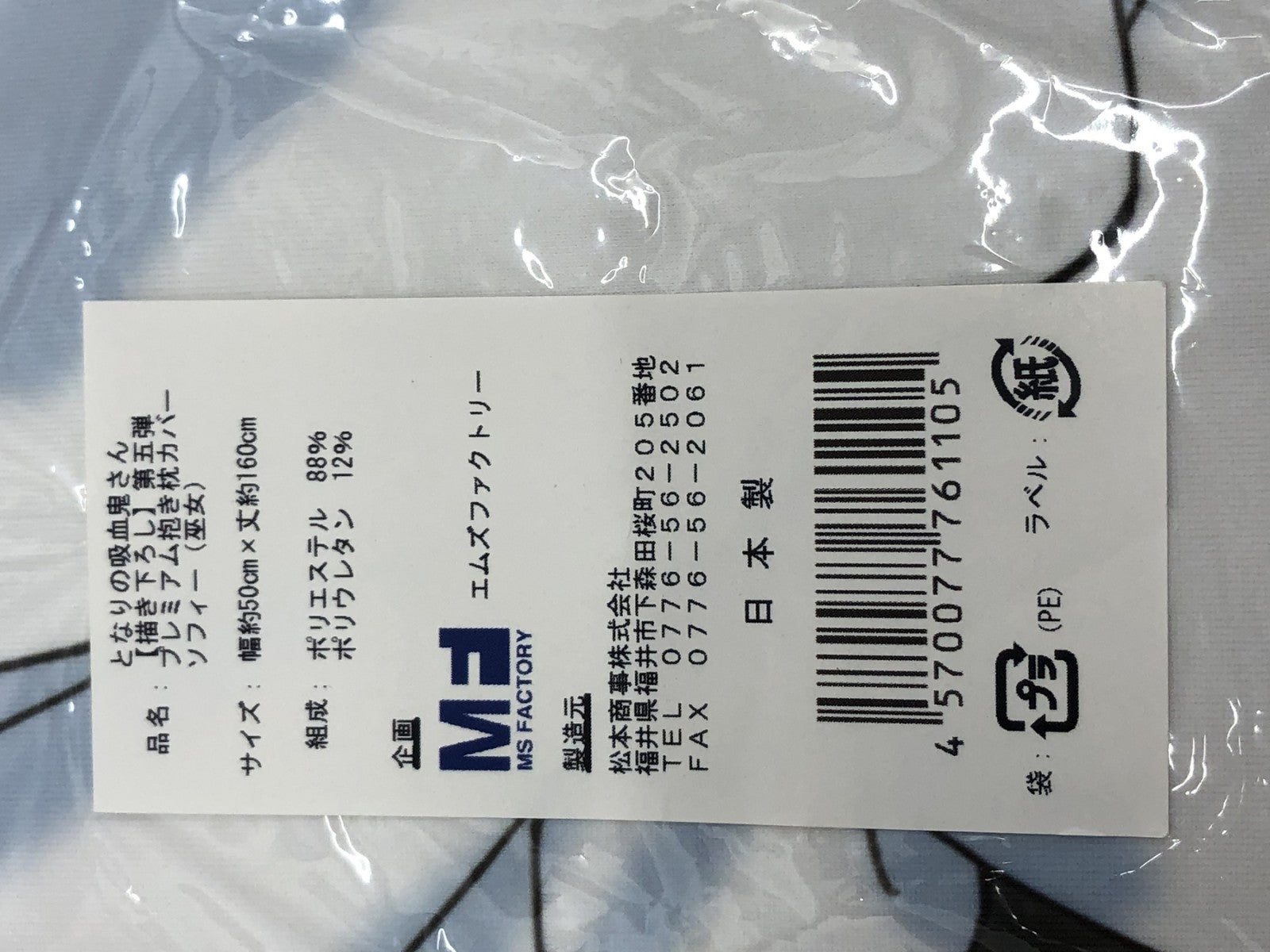 となりの吸血鬼さん 抱き枕カバー ソフィー フィギュア/グッズ
