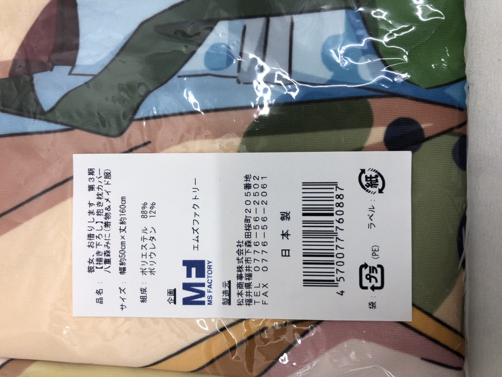 八重森みに(着物&メイド服) 抱き枕カバー フィギュア/グッズ