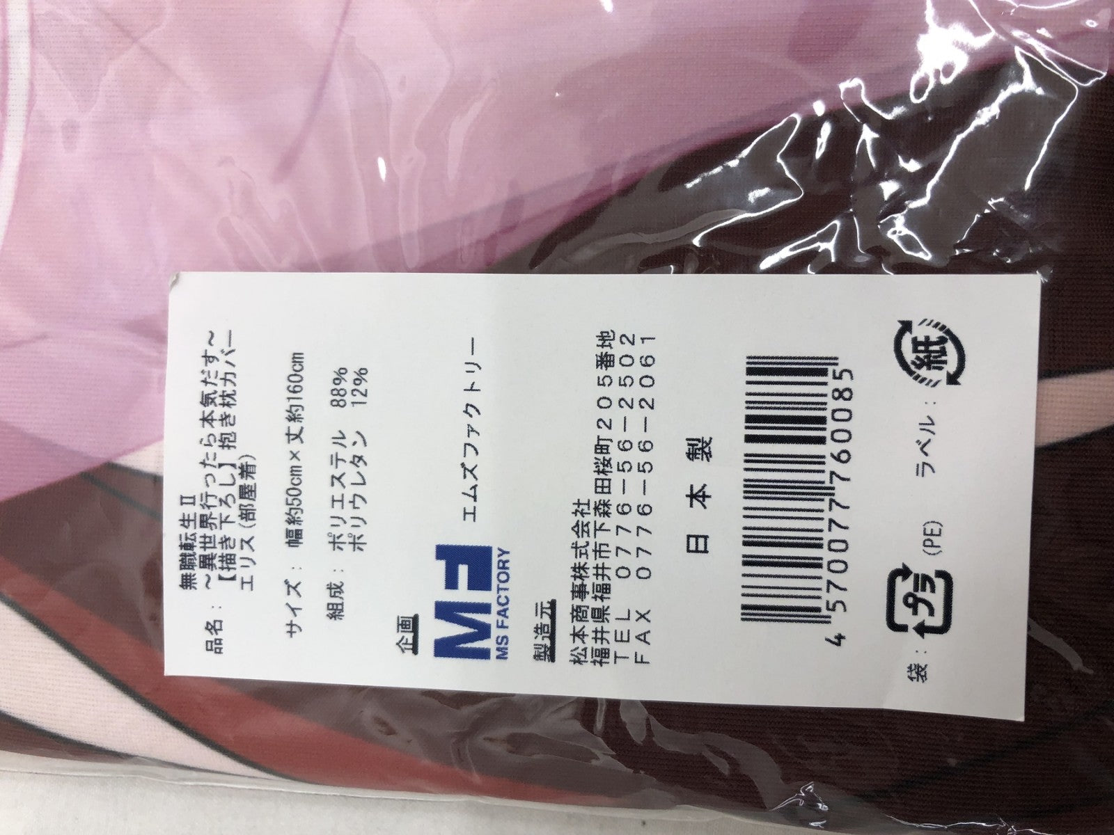 無職転生II エリス(部屋着) 抱き枕カバー フィギュア/グッズ