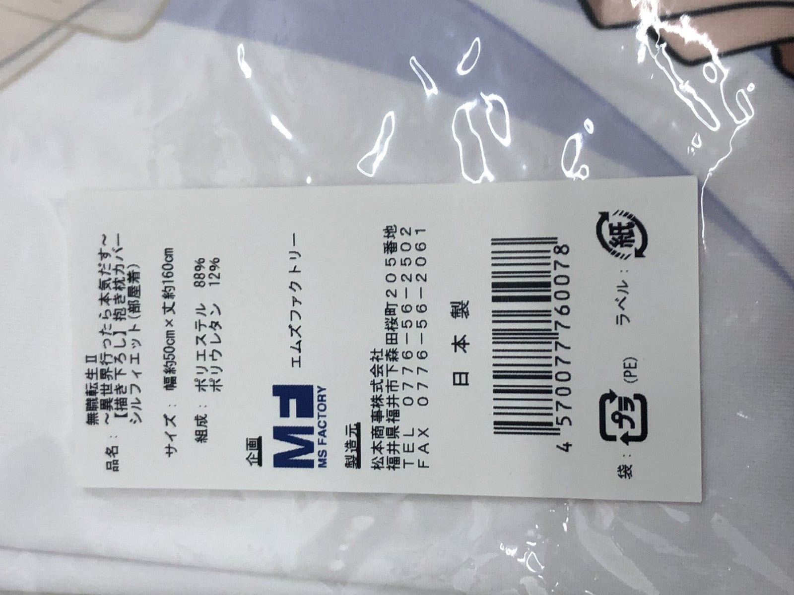 無職転生II シルフィエット(部屋着) 抱き枕カバー フィギュア/グッズ