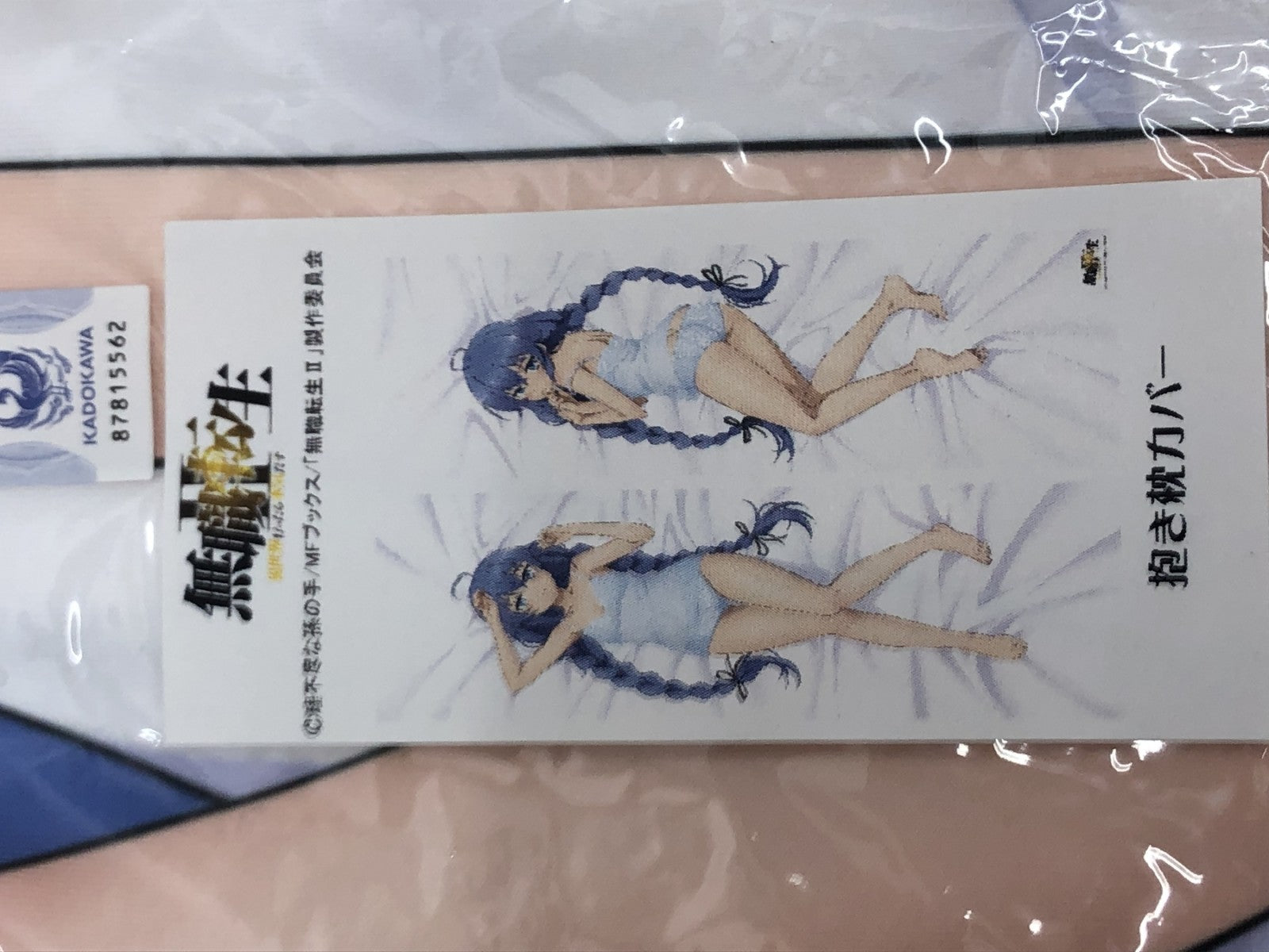 無職転生II ロキシー(部屋着) 抱き枕カバー フィギュア/グッズ