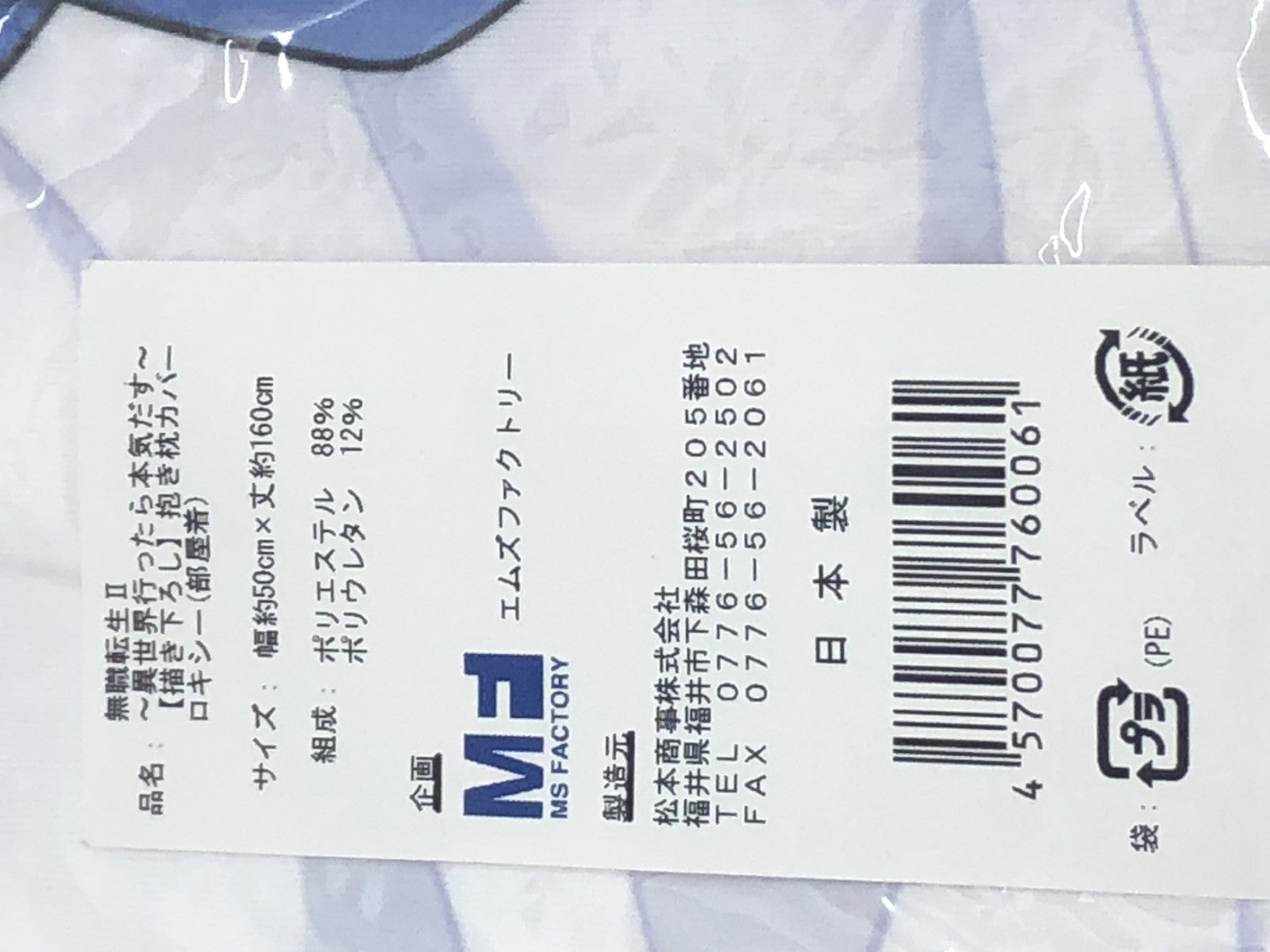 無職転生II ロキシー(部屋着) 抱き枕カバー フィギュア/グッズ